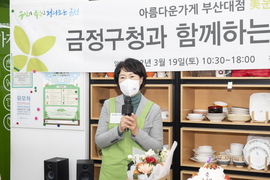 20220319_아름다운가게 부산대점 3주년 행사_3.jpg