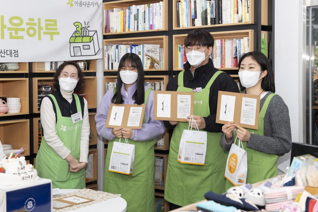 20220319_아름다운가게 부산대점 3주년 행사_10.jpg