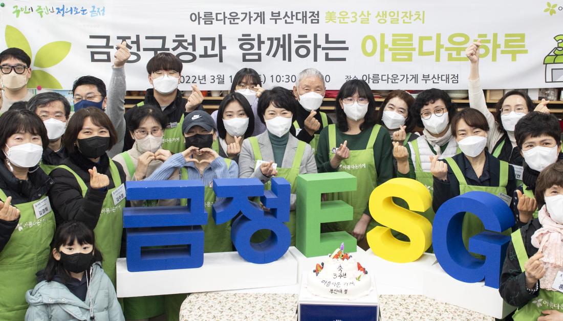 20220319_아름다운가게 부산대점 3주년 행사_13.jpg