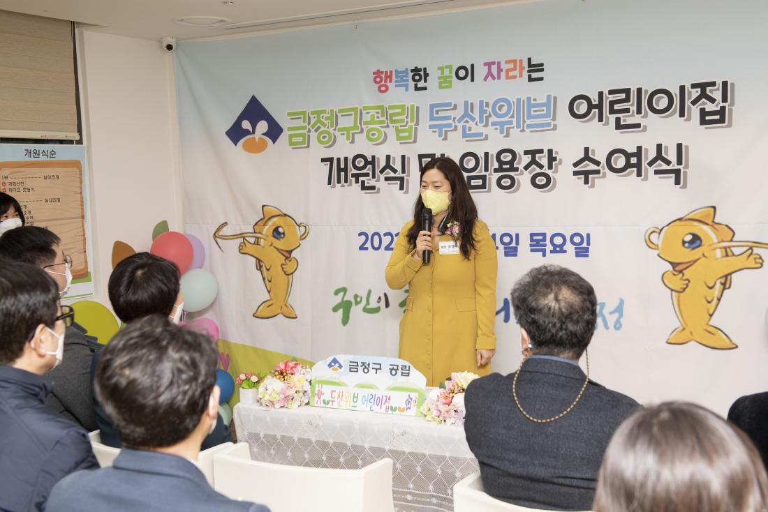 20220324_공립 두산위브 어린이집 개원식_5.jpg