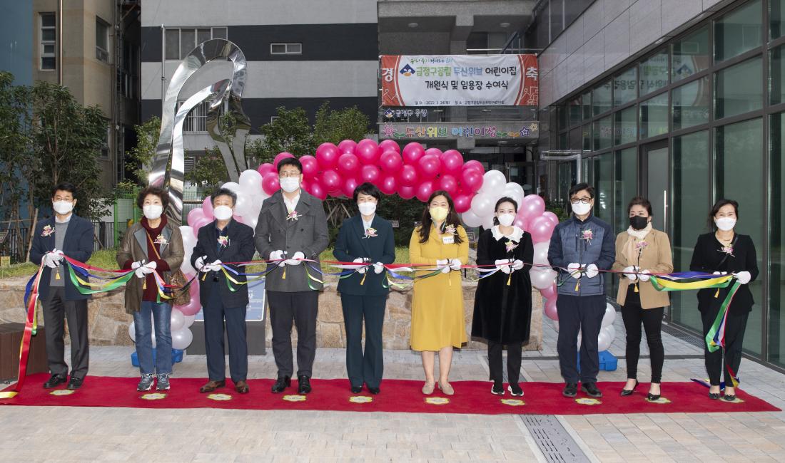 20220324_공립 두산위브 어린이집 개원식_2.jpg