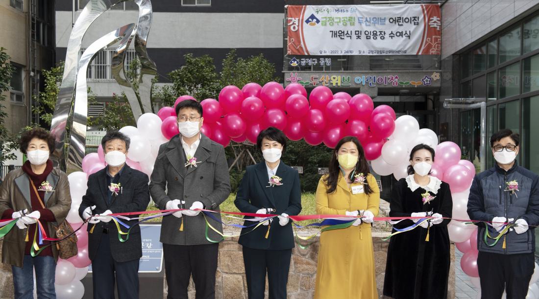 20220324_공립 두산위브 어린이집 개원식_3.jpg