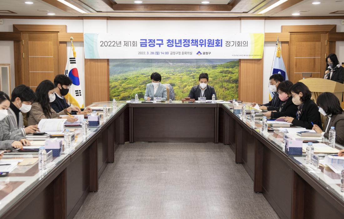 20220328_제1회 금정구 청년정책위원회 정기회의_2.jpg