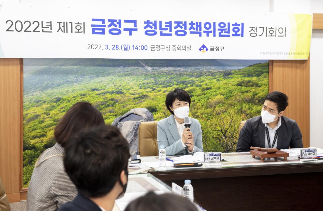 20220328_제1회 금정구 청년정책위원회 정기회의_5.jpg