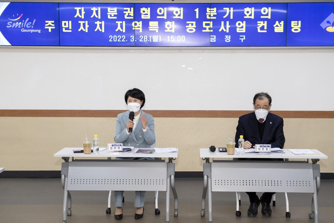20220328_자치분권협의회 1분기 회의_4.jpg