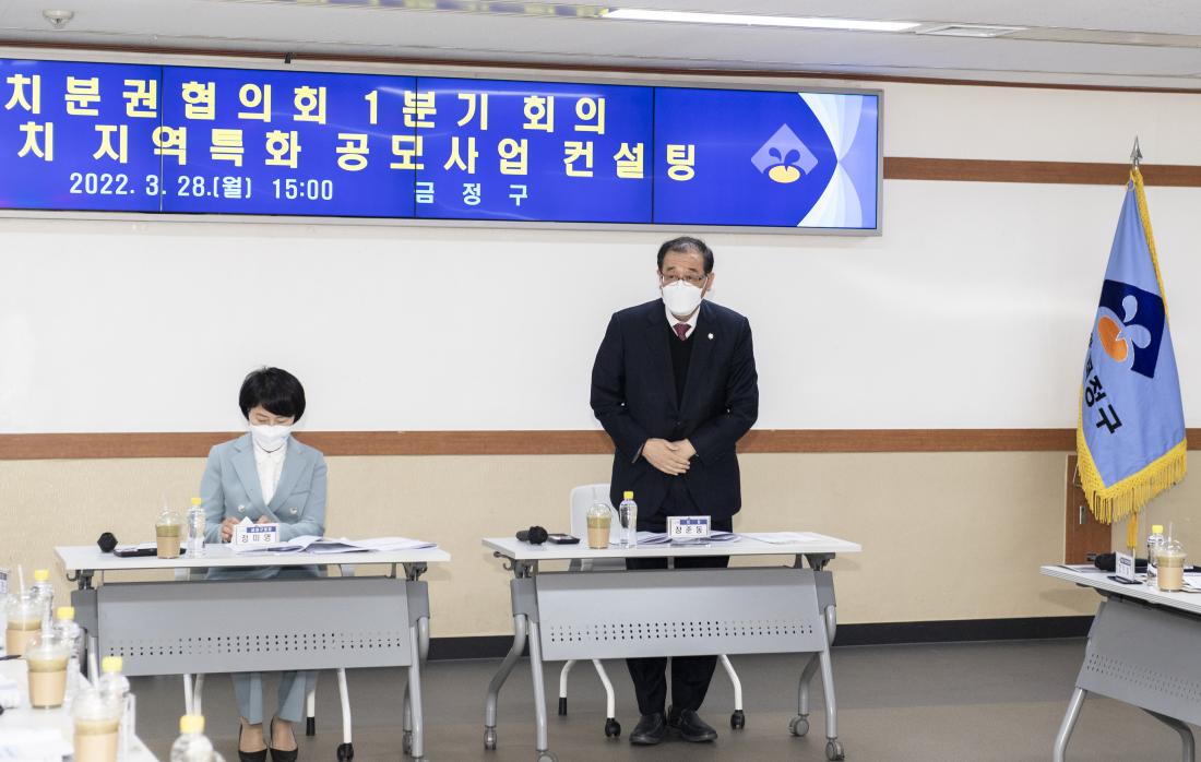 20220328_자치분권협의회 1분기 회의_9.jpg