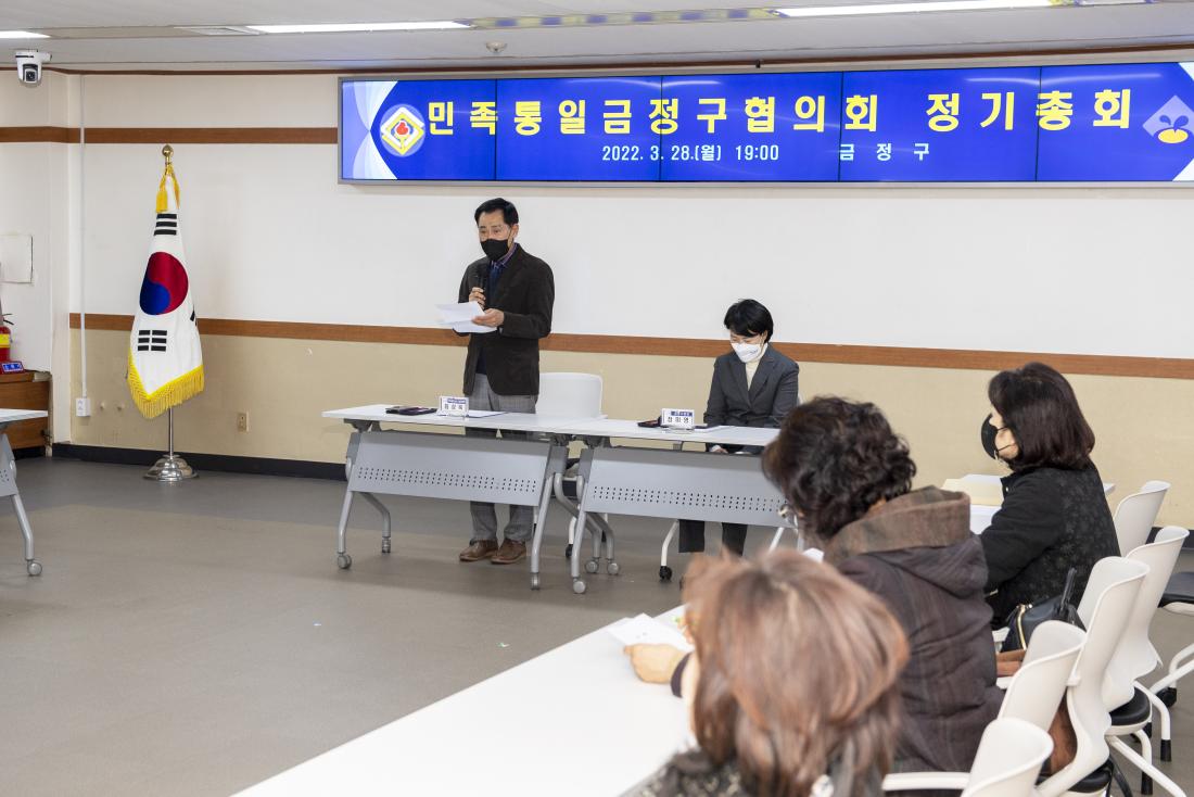20220328_민족통일 금정구 협의회 정기총회_4.jpg