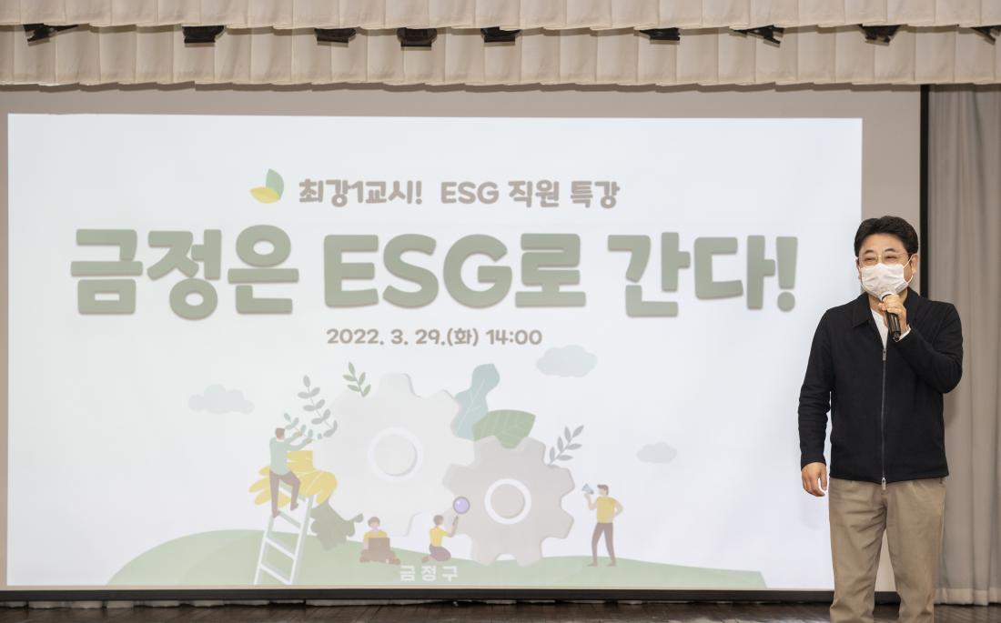 20220329_직원 대상 ESG 특강_7.jpg