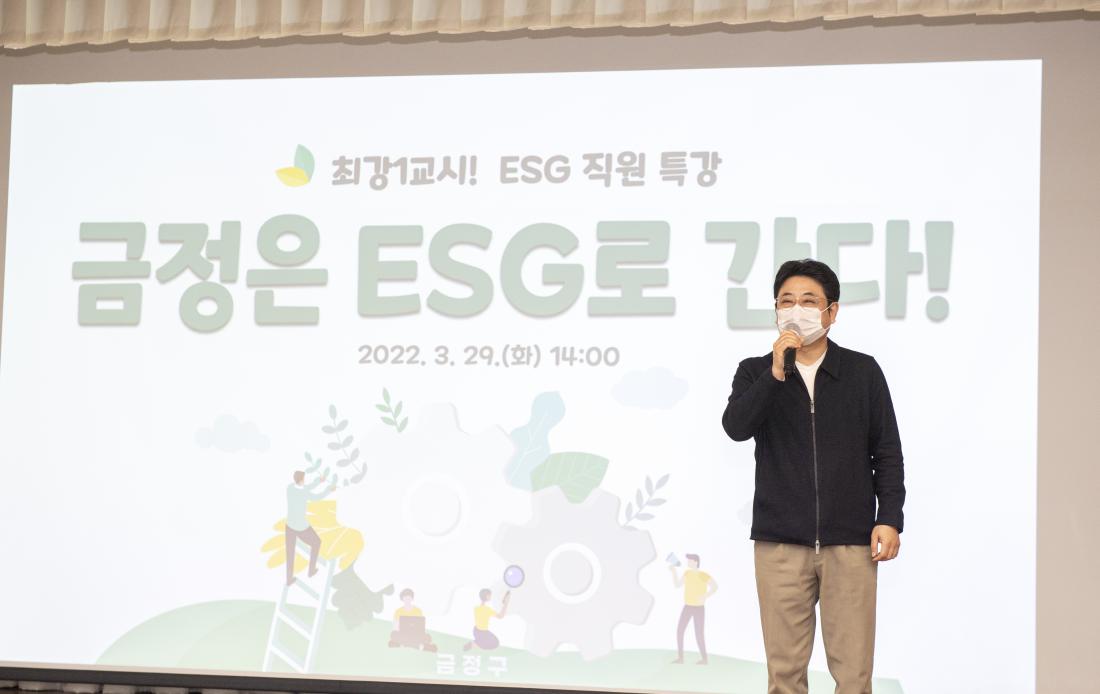 20220329_직원 대상 ESG 특강_5.jpg