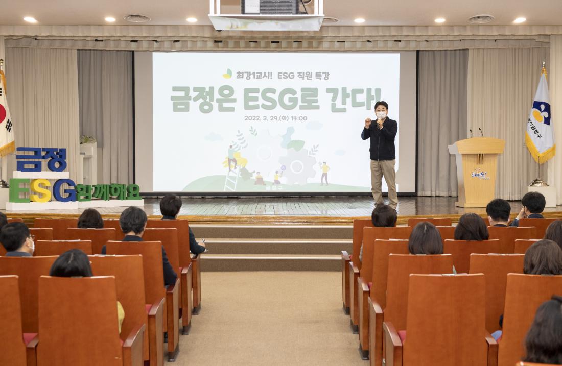 20220329_직원 대상 ESG 특강_9.jpg