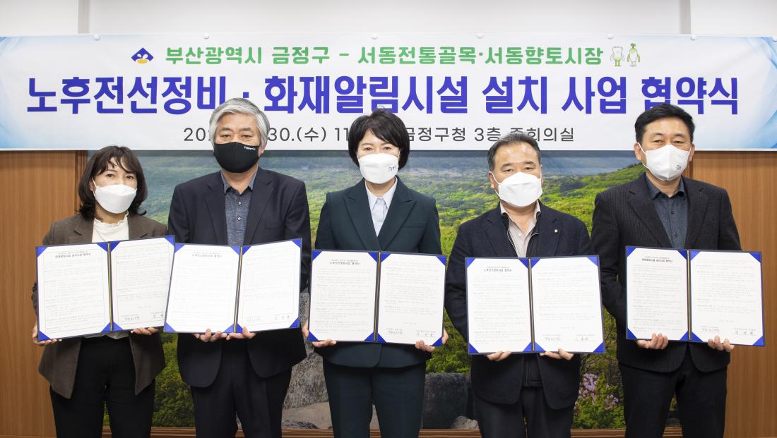 20220330_노후전선정비, 화재알림시설 설치 사업 협약식_7.jpg