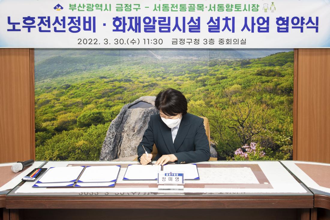 20220330_노후전선정비, 화재알림시설 설치 사업 협약식_3.jpg