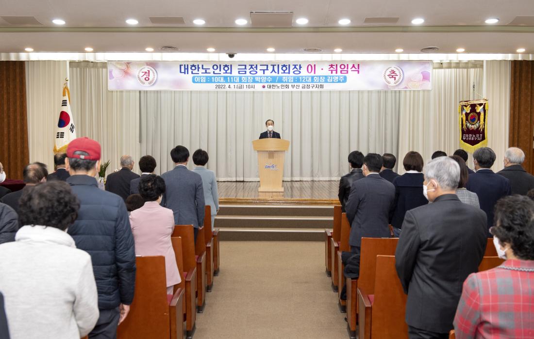 20220401_대한노인회금정구지회장 이.취임식_2.jpg