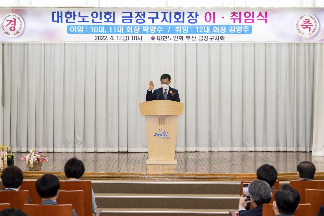 20220401_대한노인회금정구지회장 이.취임식_8.jpg