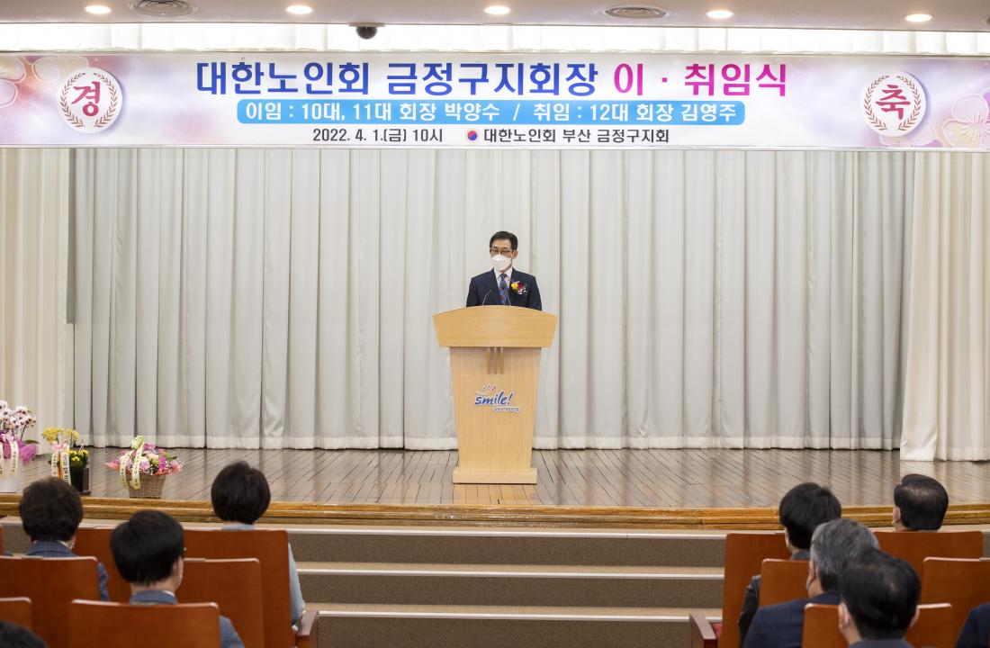 20220401_대한노인회금정구지회장 이.취임식_11.jpg