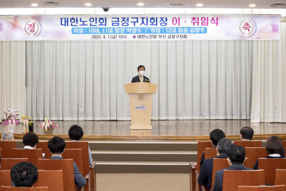 20220401_대한노인회금정구지회장 이.취임식_5.jpg