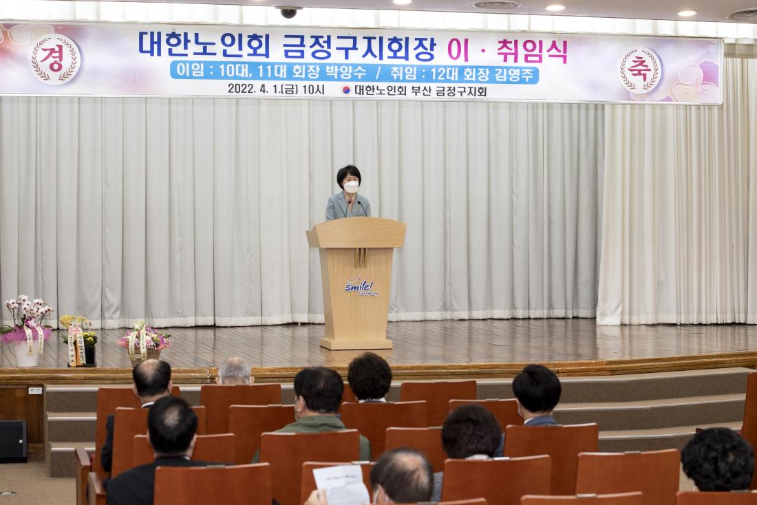 20220401_대한노인회금정구지회장 이.취임식_14.jpg