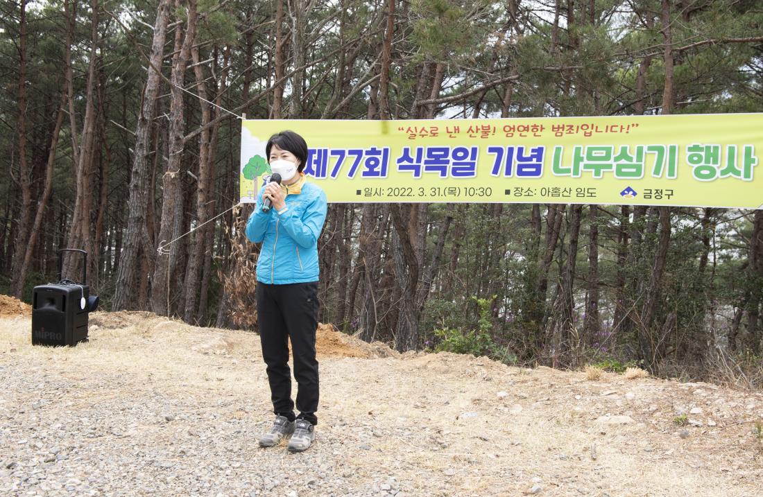 20220331_제77회 식목일 나무심기 행사_9.jpg