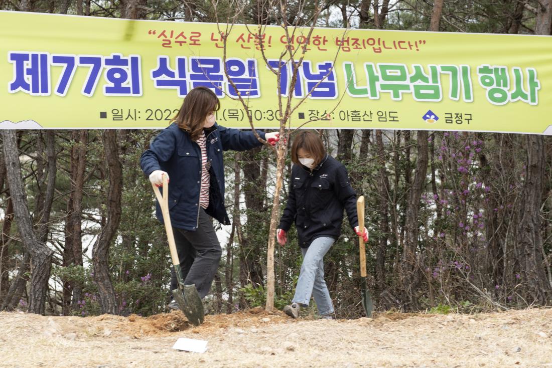 20220331_제77회 식목일 나무심기 행사_26.jpg