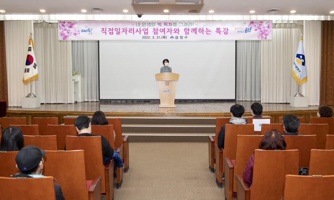 20220331_직접일자리사업 참여자와 함께하는 특강_1.jpg