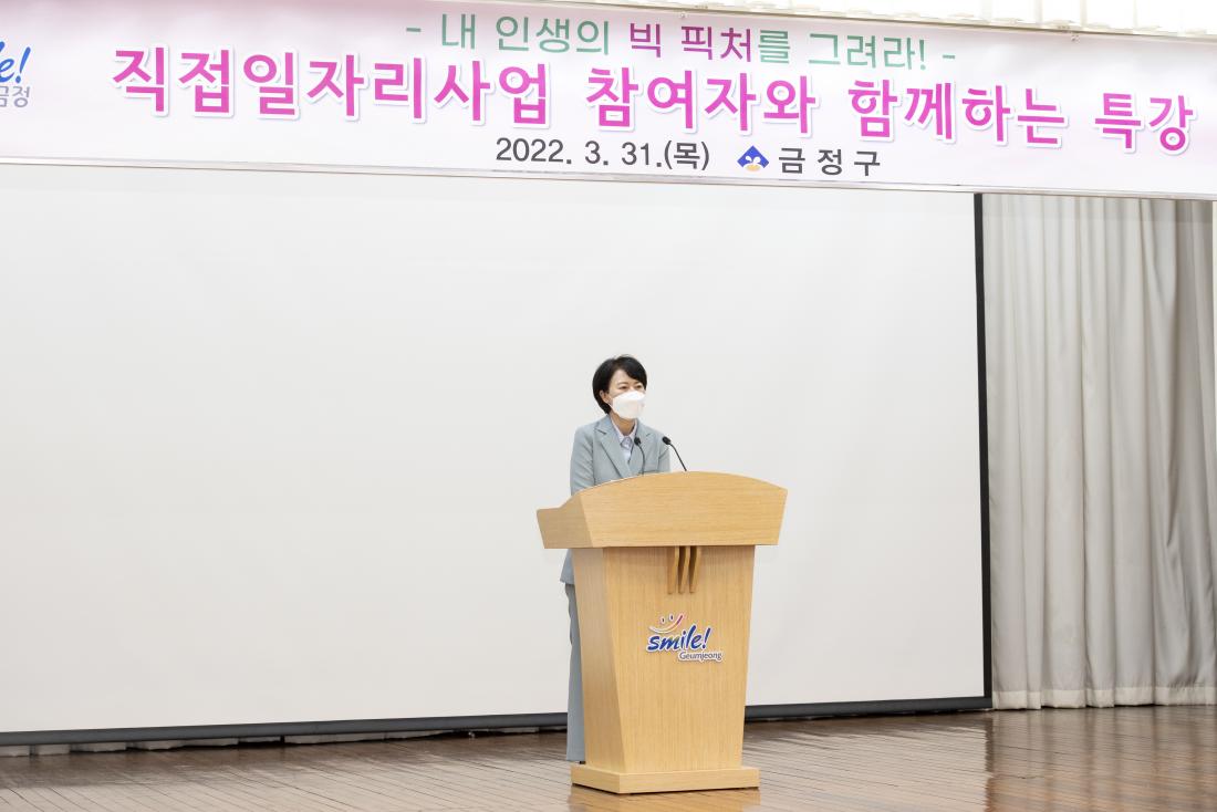 20220331_직접일자리사업 참여자와 함께하는 특강_3.jpg