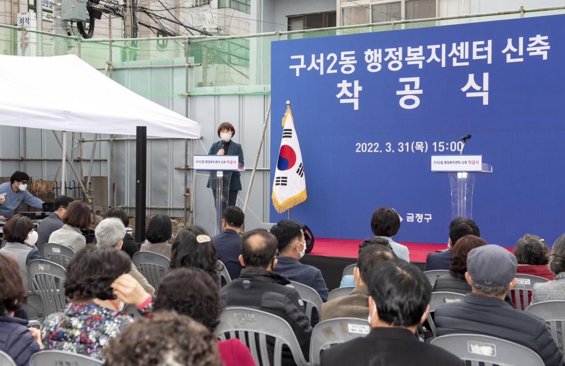 20220331_구서2동 행정복지센터 착공식_2.jpg