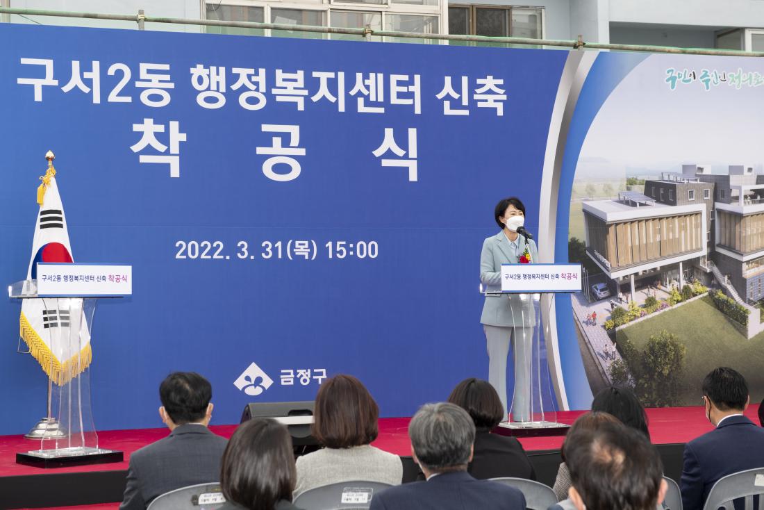 20220331_구서2동 행정복지센터 착공식_12.jpg