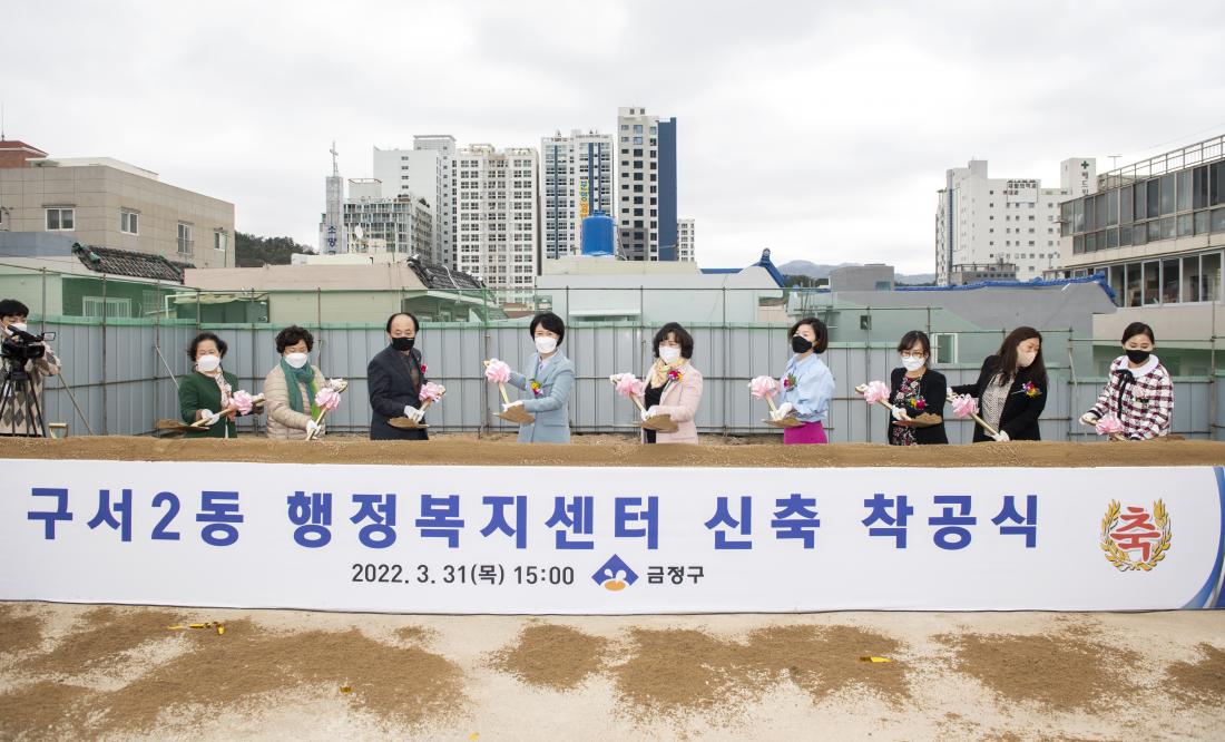 20220331_구서2동 행정복지센터 착공식_24.jpg