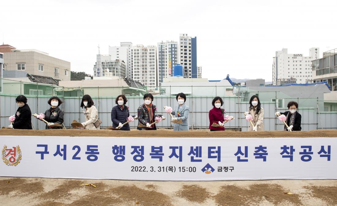 20220331_구서2동 행정복지센터 착공식_21.jpg