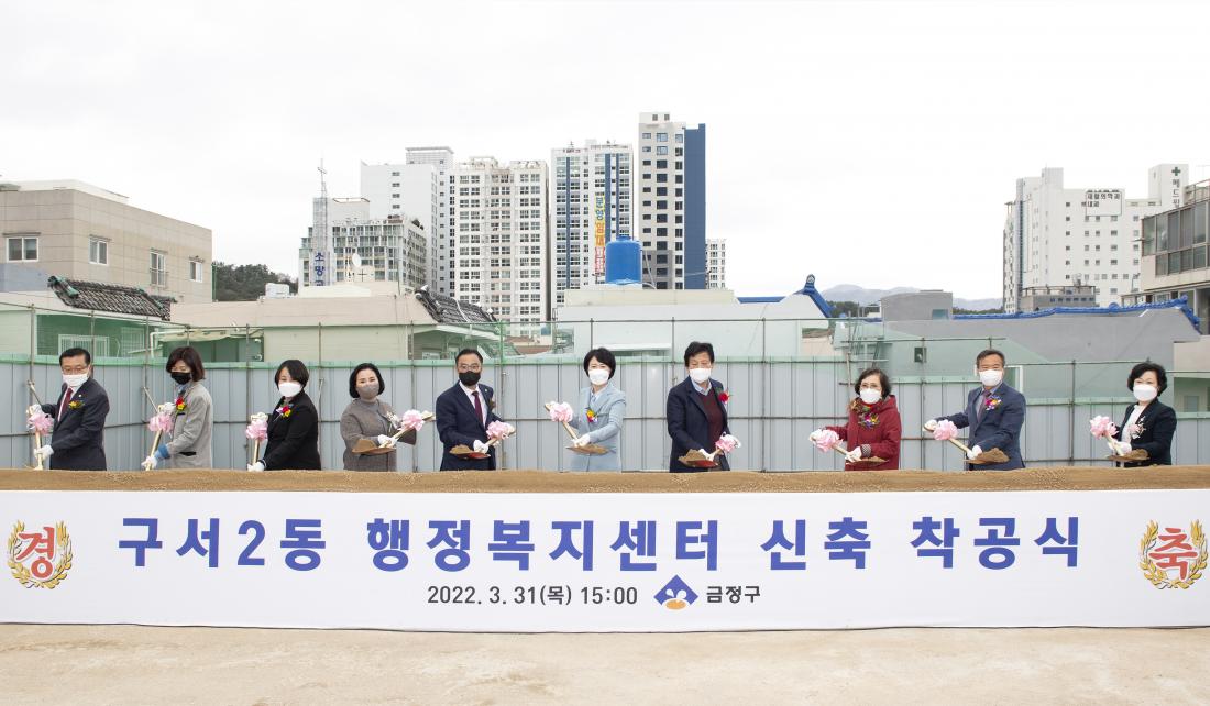 20220331_구서2동 행정복지센터 착공식_15.jpg