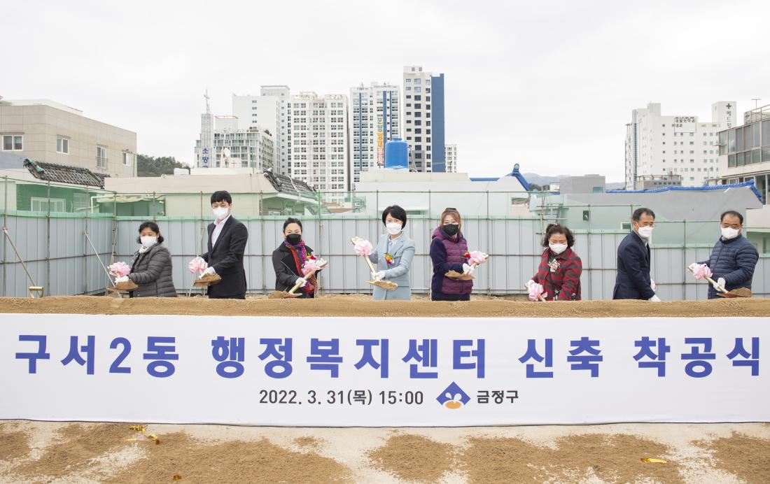 20220331_구서2동 행정복지센터 착공식_27.jpg