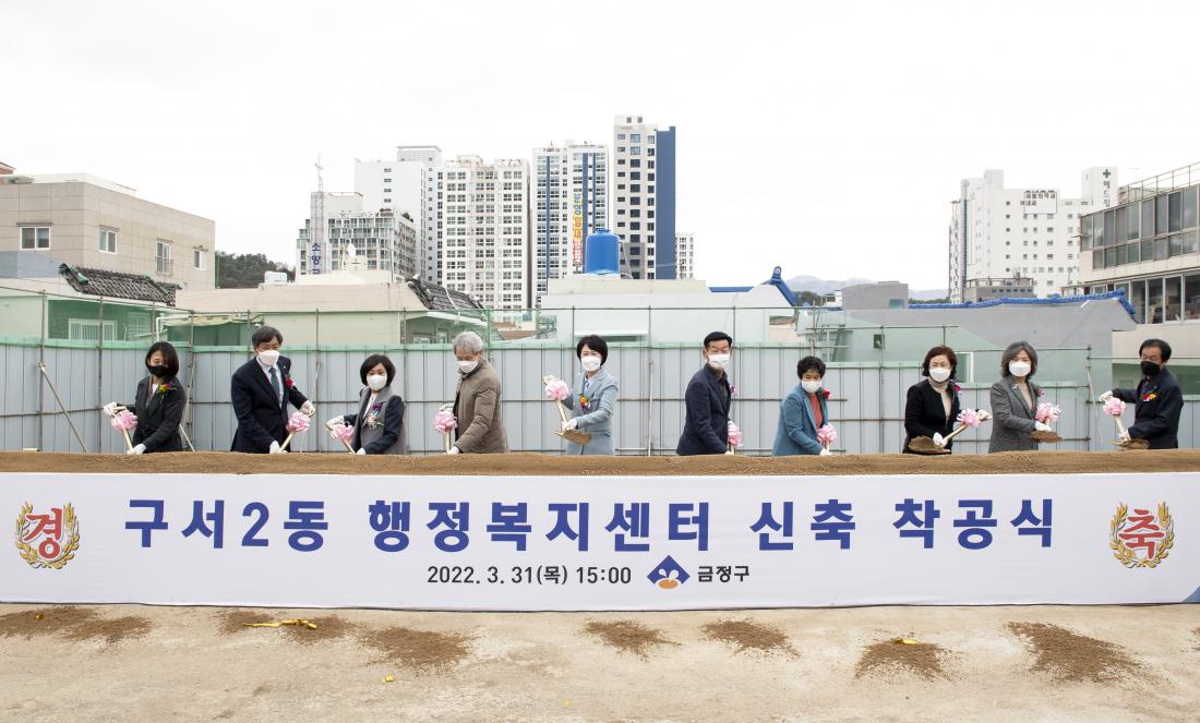 20220331_구서2동 행정복지센터 착공식_17.jpg