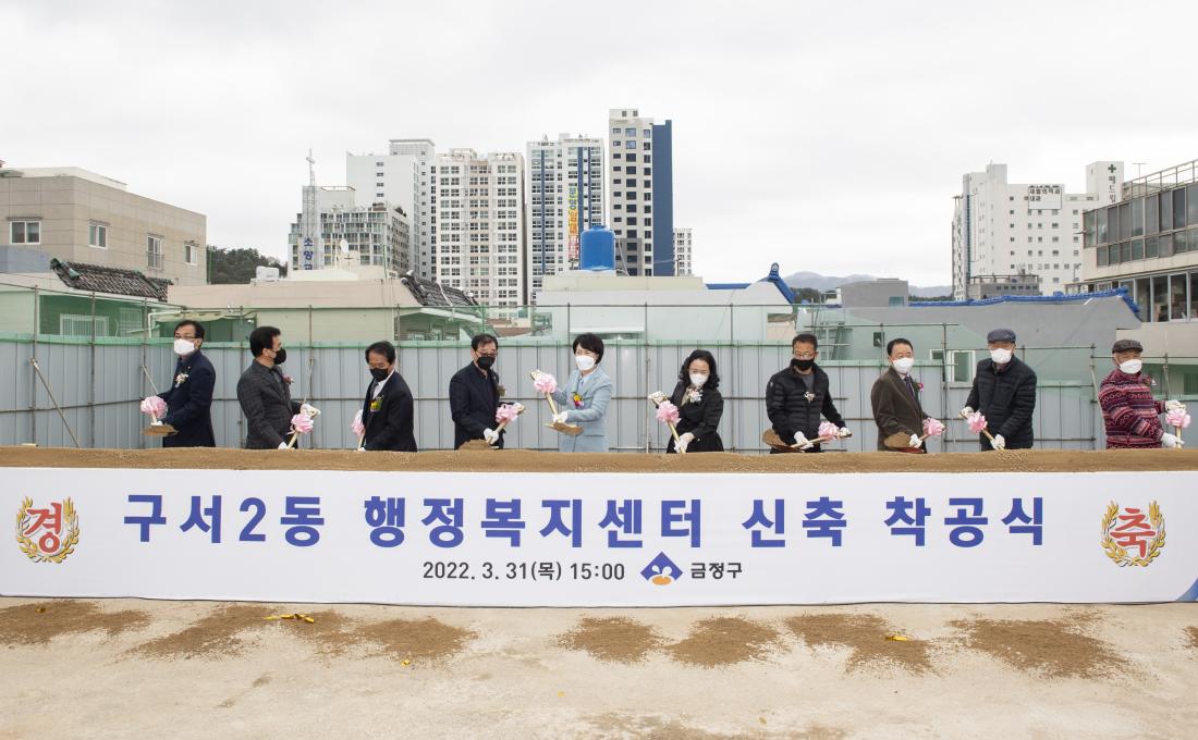 20220331_구서2동 행정복지센터 착공식_19.jpg