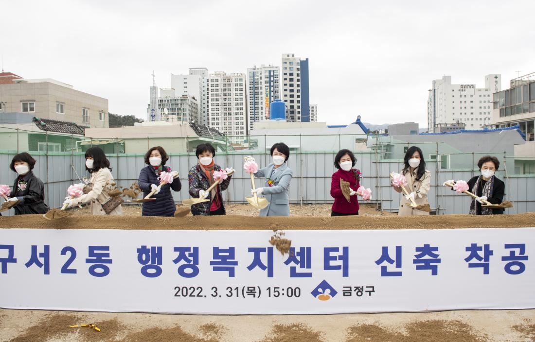20220331_구서2동 행정복지센터 착공식_22.jpg
