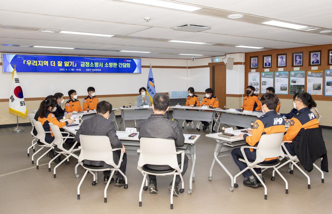 20220401_금정소방서 직원과의 허심탄회 간담회_2.jpg