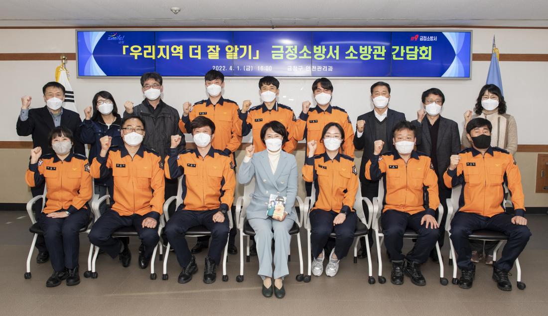 20220401_금정소방서 직원과의 허심탄회 간담회_16.jpg