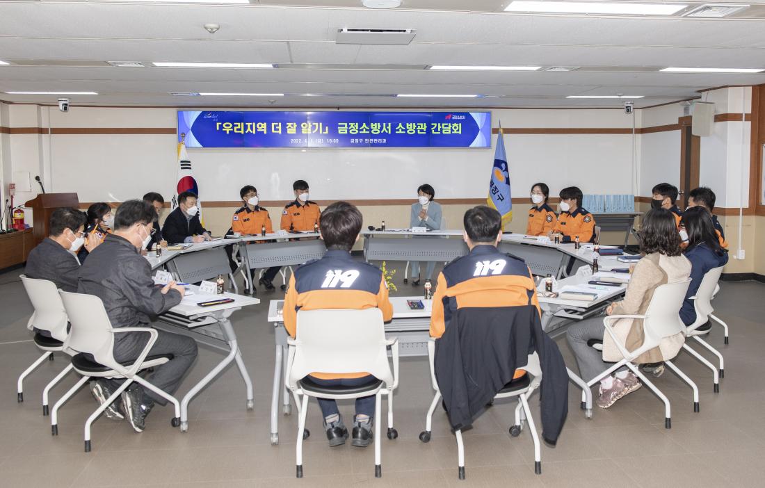 20220401_금정소방서 직원과의 허심탄회 간담회_4.jpg