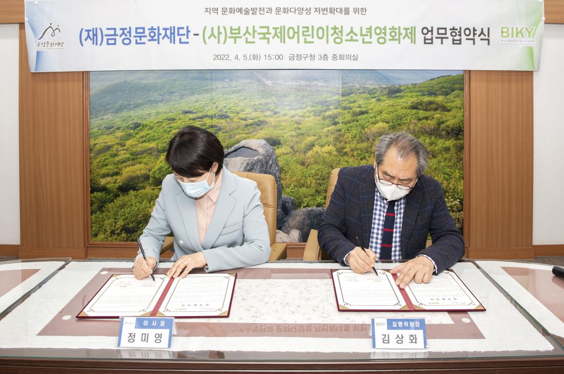 20220405_금정문화재단-부산국제어린이청소년영화제 업무 협약식_2.jpg
