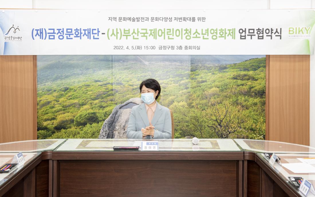 20220405_금정문화재단-부산국제어린이청소년영화제 업무 협약식_6.jpg