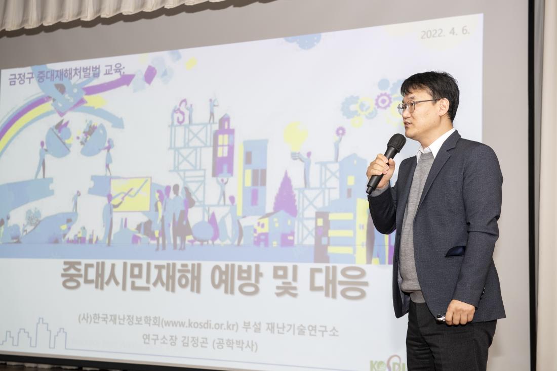20220406_중대재해처벌법 대응 직원 교육_8.jpg