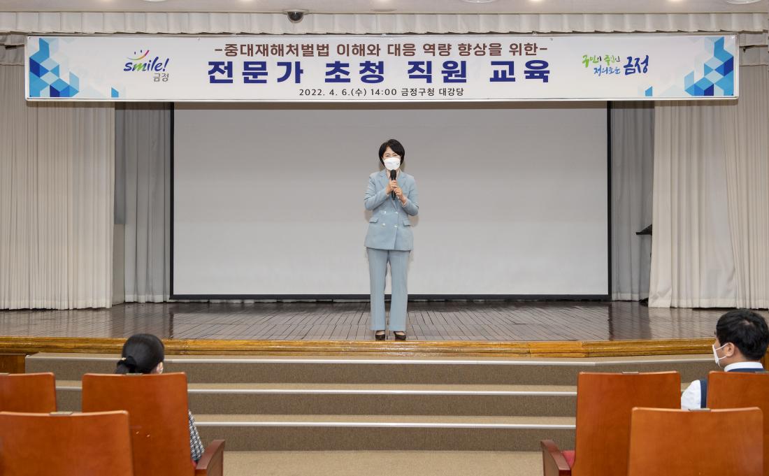 20220406_중대재해처벌법 대응 직원 교육_3.jpg