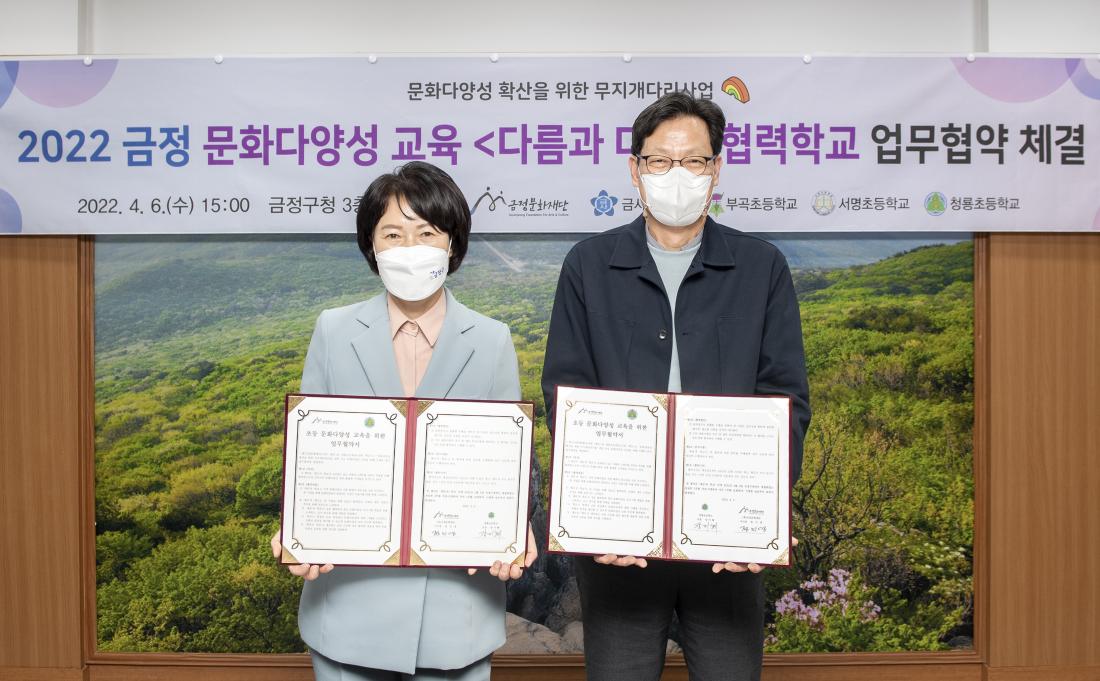 20220406_문화다양성 교육 '다름과다름' 업무협약식_9.jpg