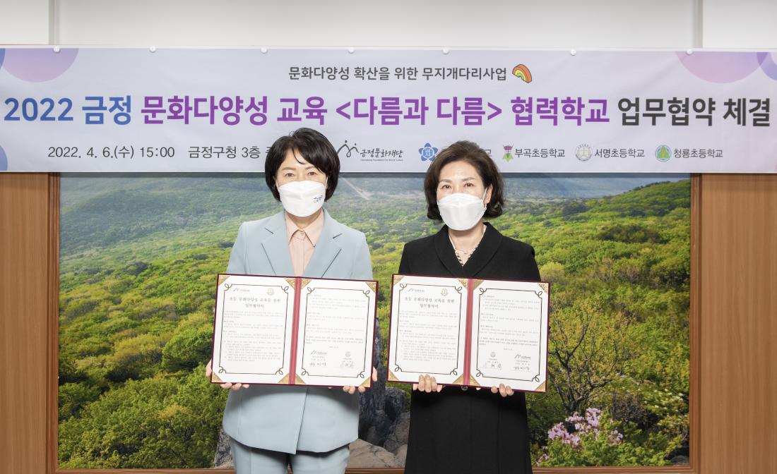 20220406_문화다양성 교육 '다름과다름' 업무협약식_7.jpg