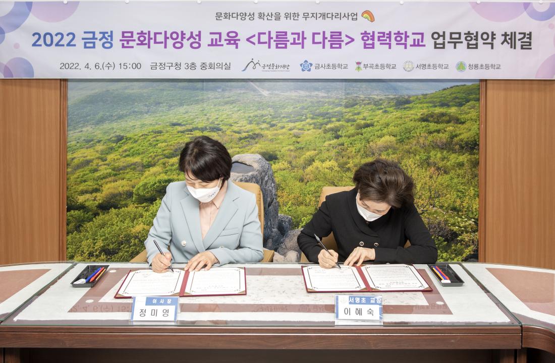 20220406_문화다양성 교육 '다름과다름' 업무협약식_6.jpg