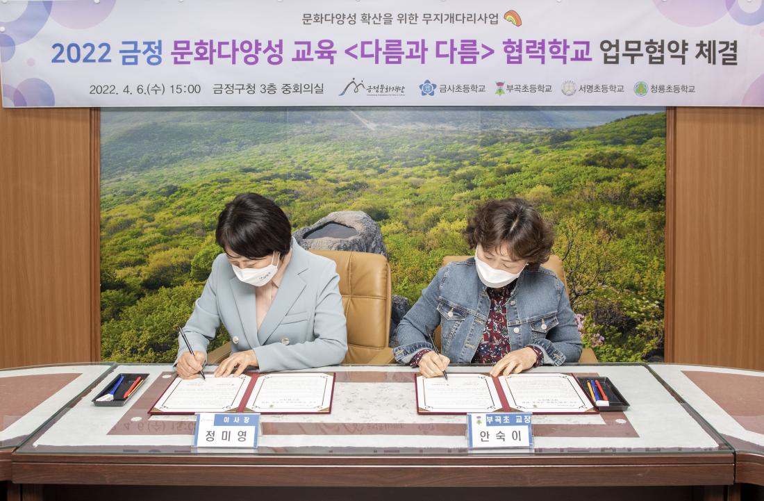 20220406_문화다양성 교육 '다름과다름' 업무협약식_4.jpg