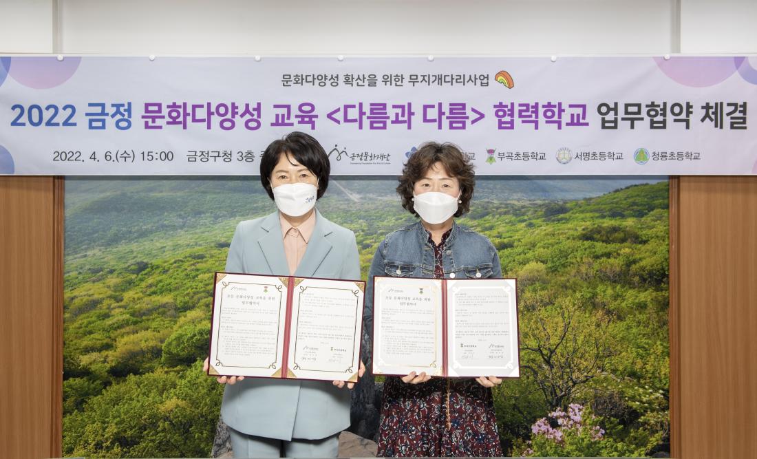 20220406_문화다양성 교육 '다름과다름' 업무협약식_5.jpg