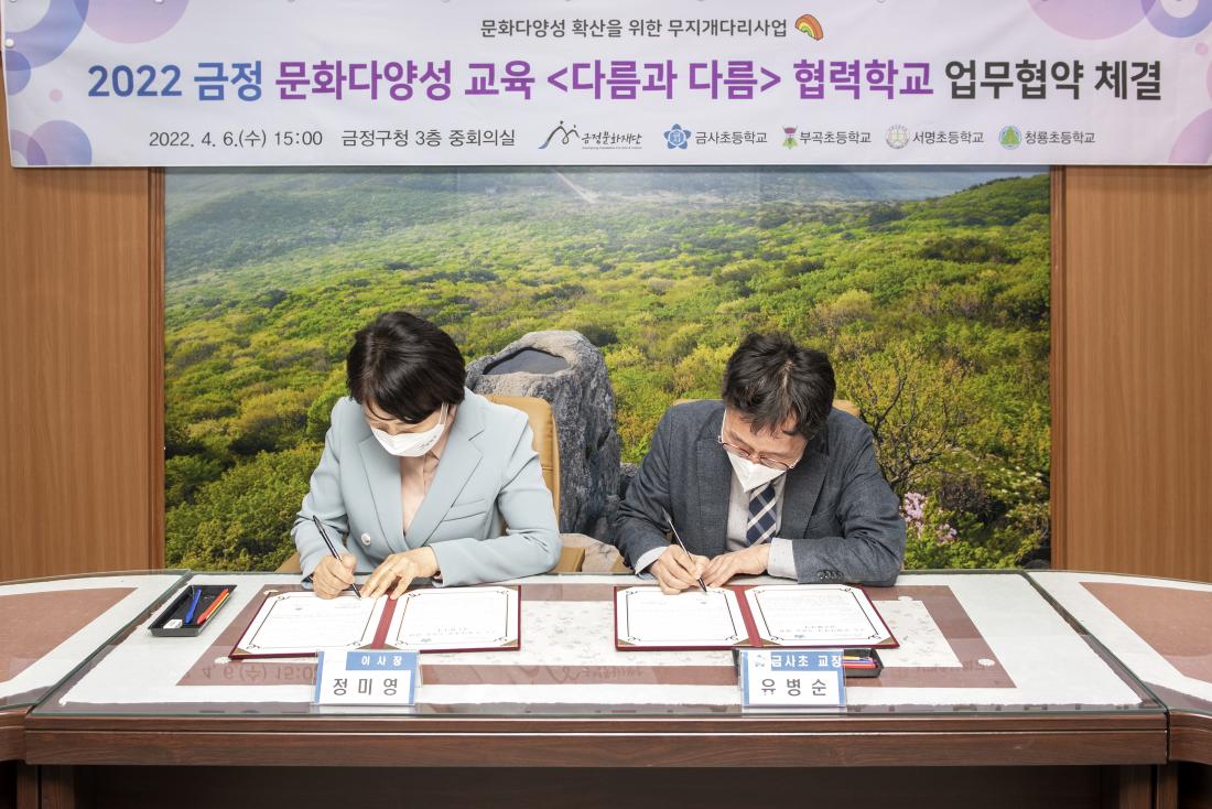 20220406_문화다양성 교육 '다름과다름' 업무협약식_2.jpg