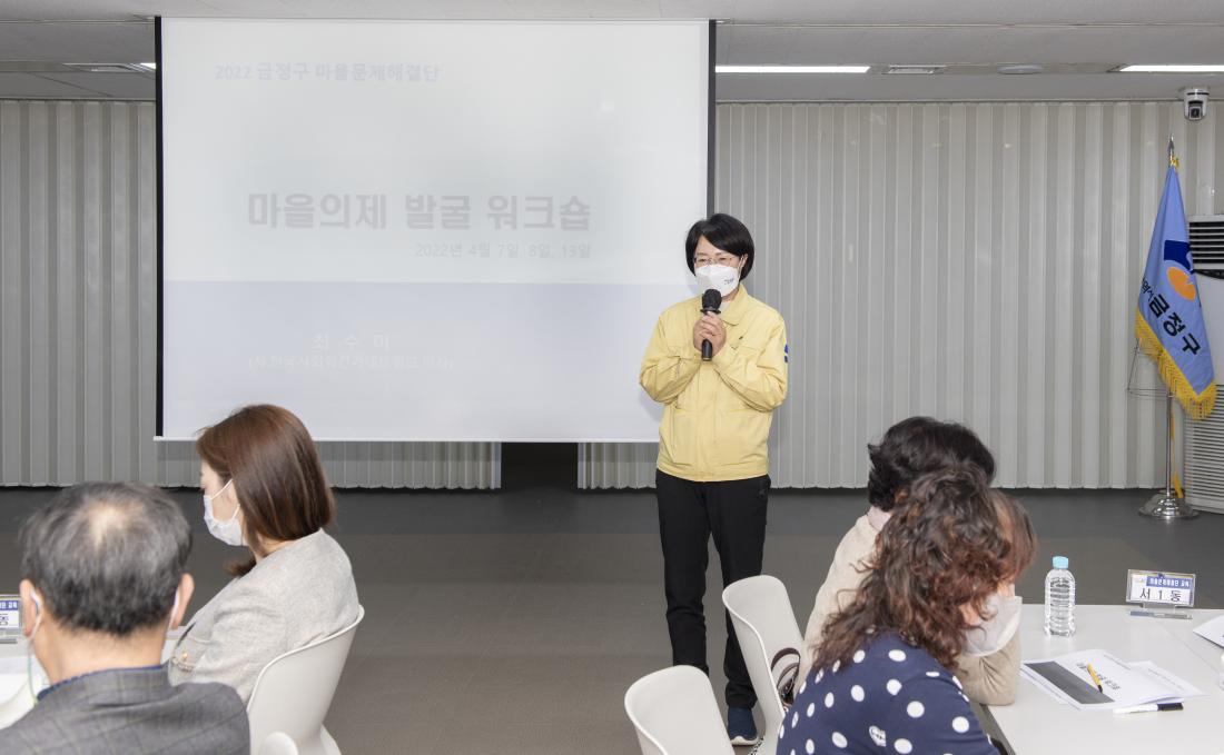 20220407_마을문제해결단 의제발굴 워크숍_7.jpg