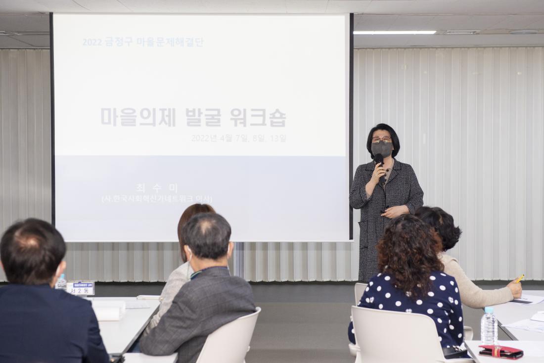 20220407_마을문제해결단 의제발굴 워크숍_13.jpg