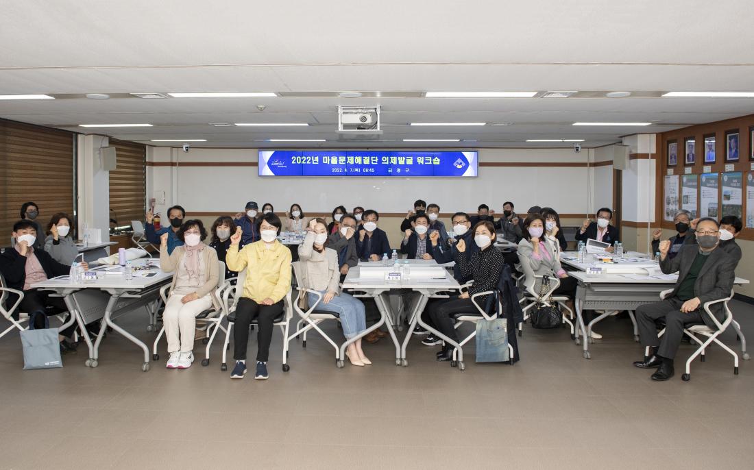 20220407_마을문제해결단 의제발굴 워크숍_11.jpg